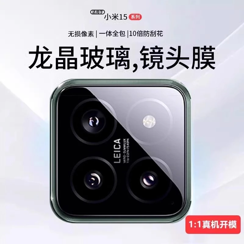 迈博旅适用小米15镜头膜15proar后摄像头保护膜防爆全包高清升级