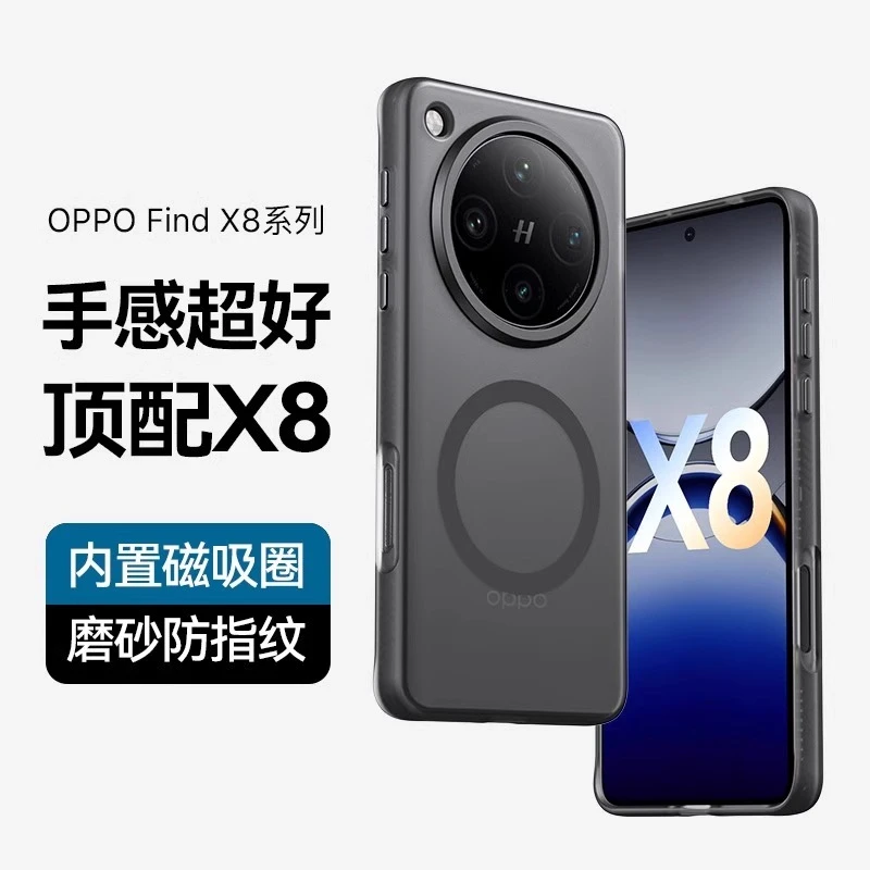 迈博旅适用oppofindx8ultra隐砂手机壳x8/s/s+/pro磁吸findx9/pro