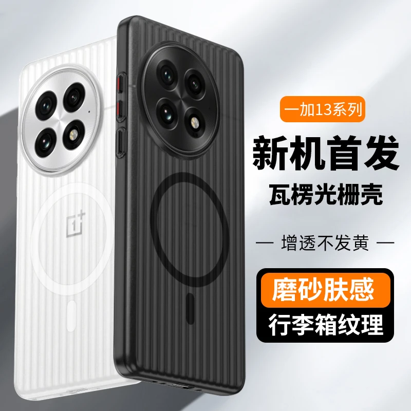 迈博旅适用【裸感精选】一加13手机壳oneplus13冰雾磁吸防摔手机套
