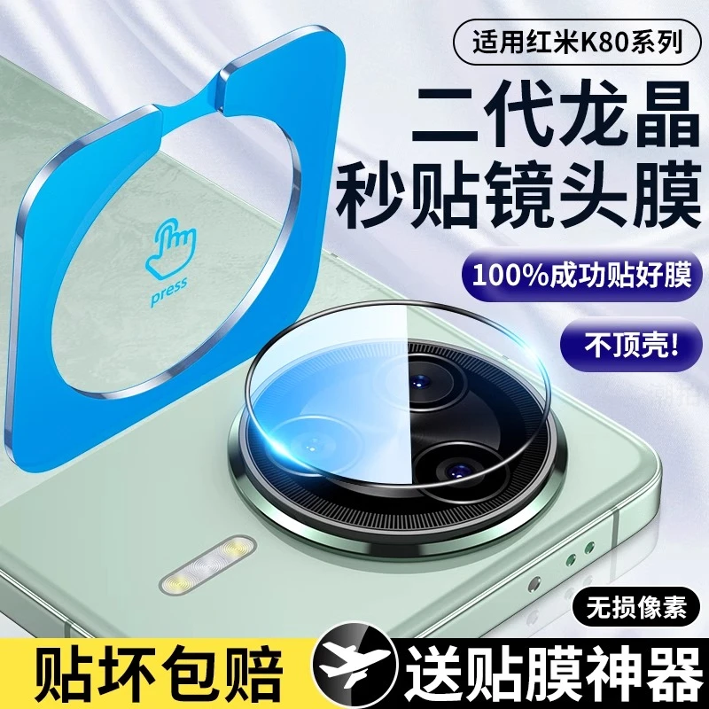 迈博旅适用【AR增透】红米K80镜头膜钛合金k80pro手机后置摄像头贴