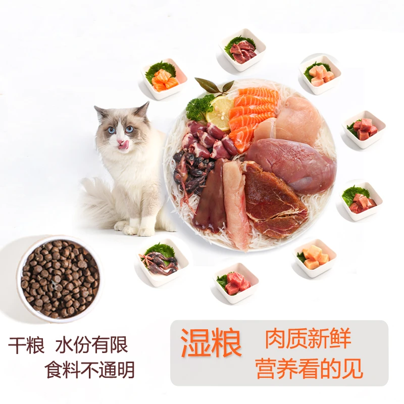 生骨肉猫咪主粮食鲜肉猫粮饭湿粮包全价猫粮猫干粮冻干营养高蛋白