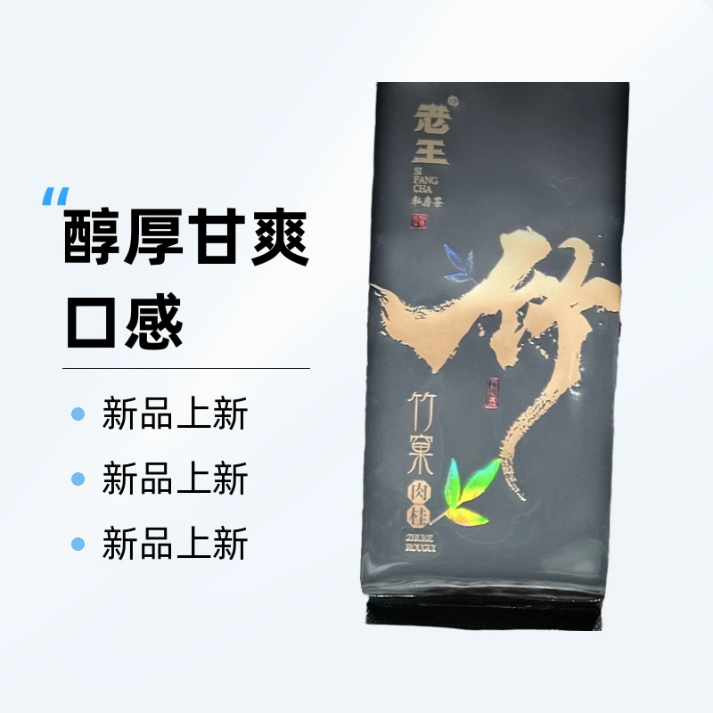 全手竹窠肉桂）四泡体验装）教科书级别-强烈推荐