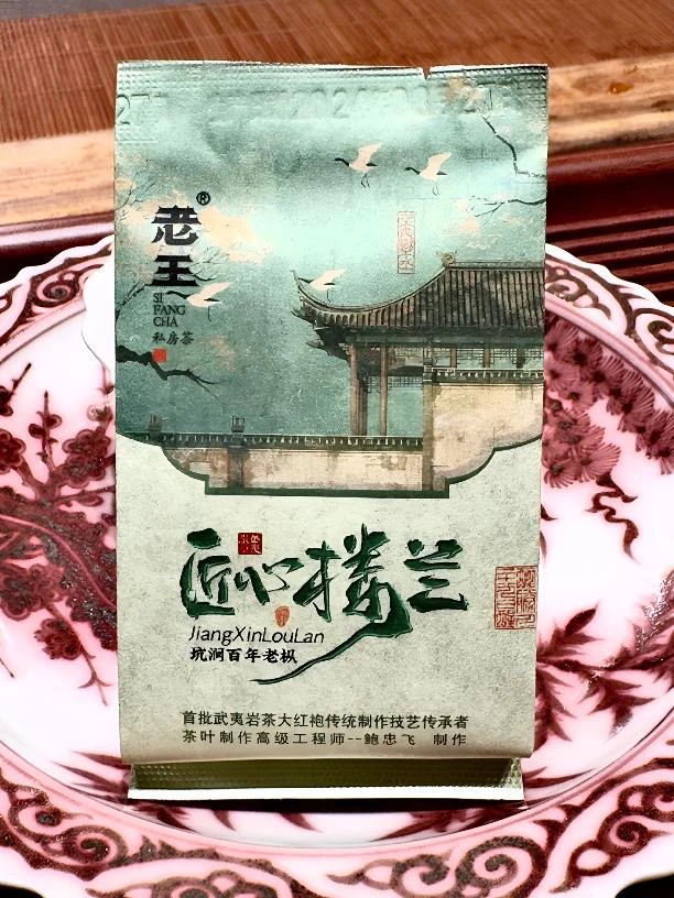鲍忠飞-匠心楼兰（手工高级坑涧百年老枞岩茶）强烈推荐