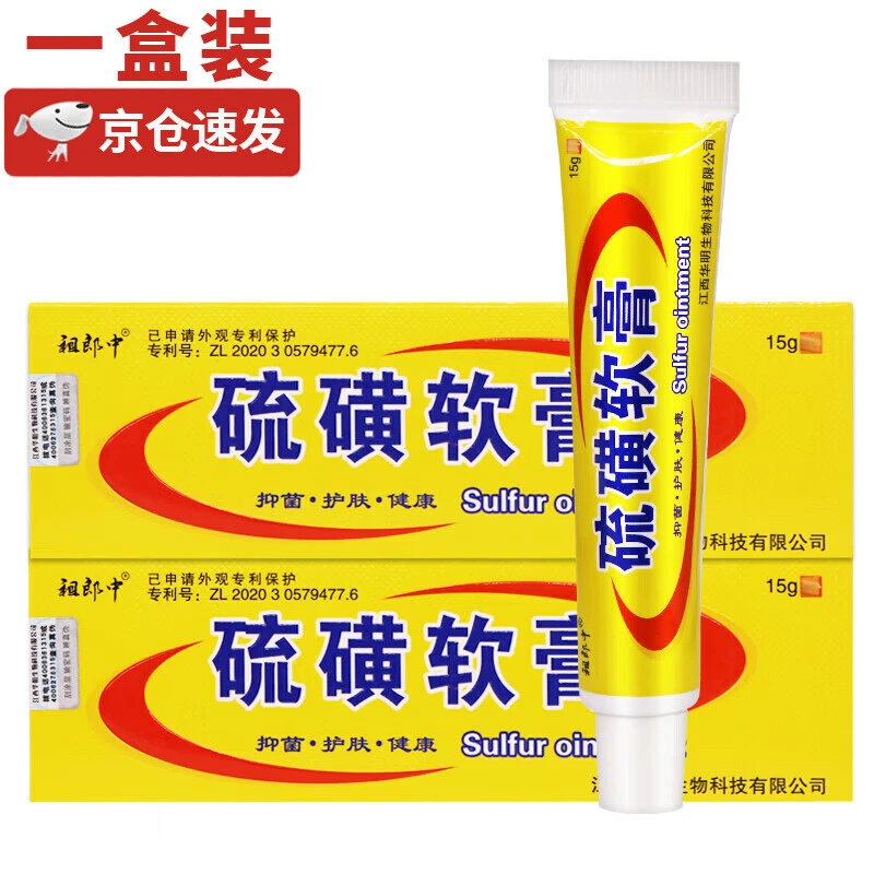 祖郎中硫磺软膏乳膏20%浓度
