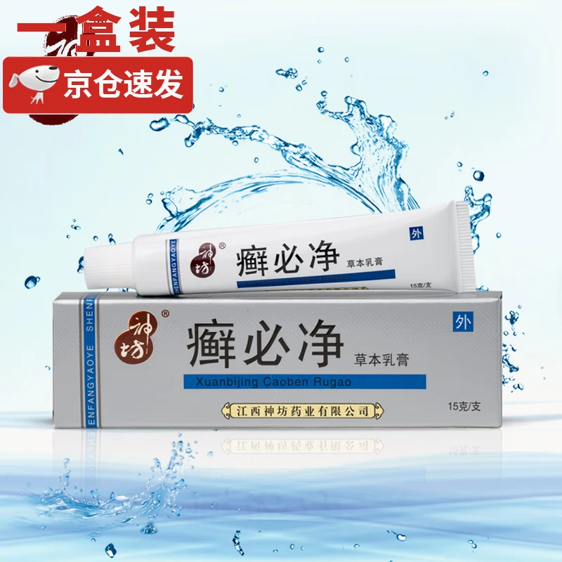 神坊（shenfang）癣必净草本乳膏植物中草配方中草乳膏