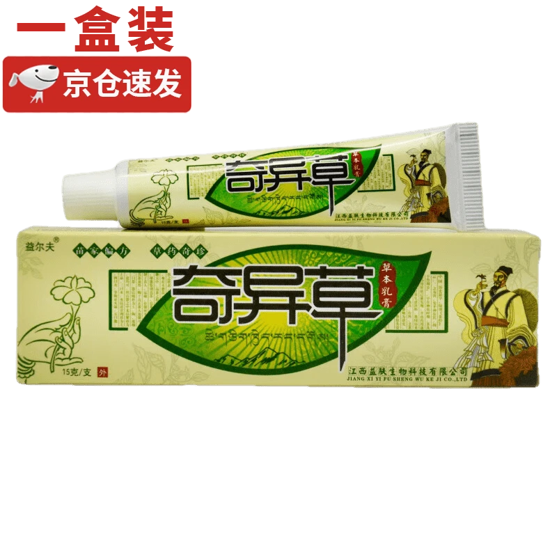 益尔夫奇异草草本抑菌乳膏奇异草软膏