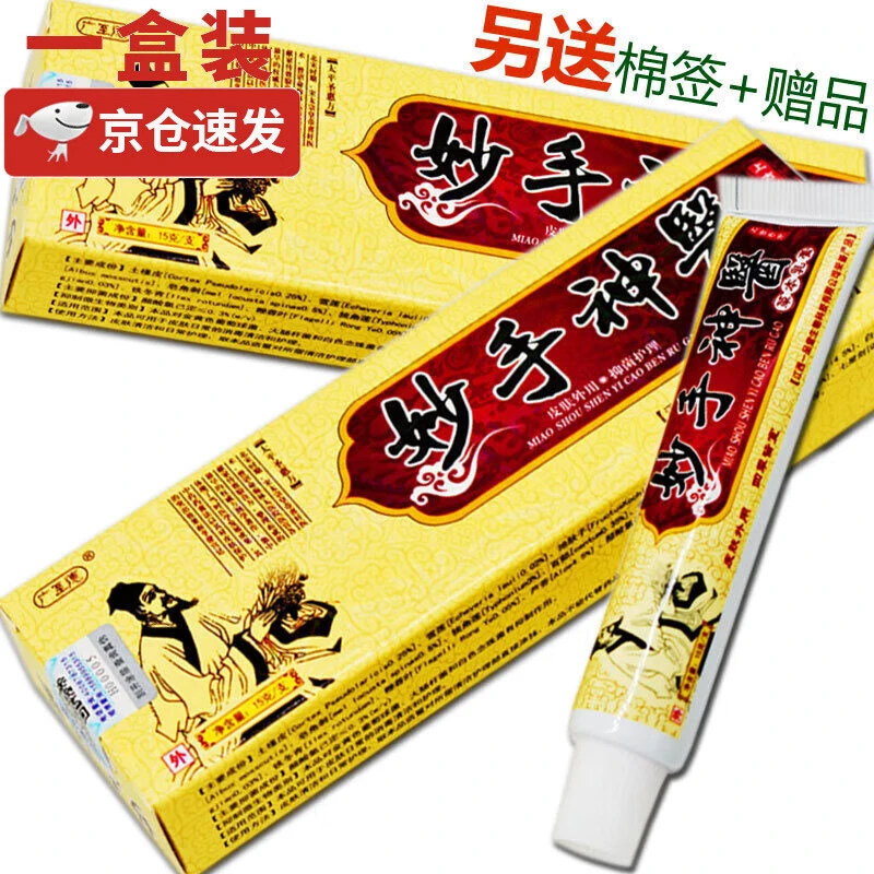 广至德妙手神医草本乳膏
