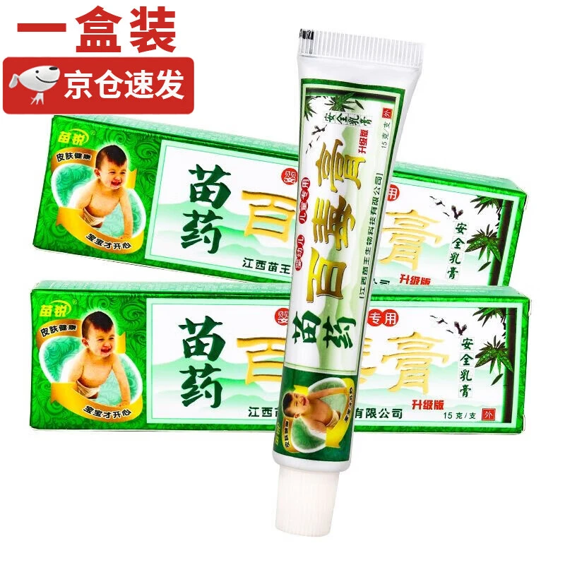 苗锐苗药百毒膏儿童乳膏小顽皮儿童