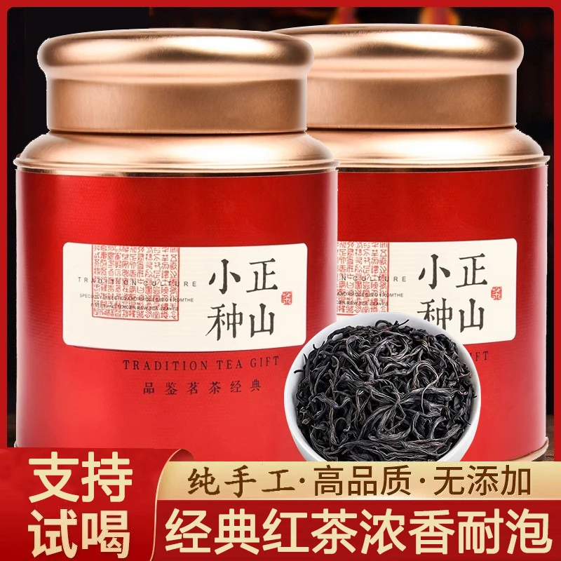 高档茶叶花果香正山小种红茶 茶叶礼盒装500g新茶浓香型茶叶送礼