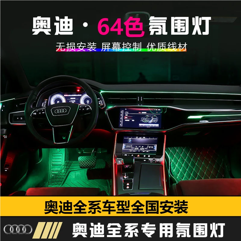 奥迪A6L/A7 19-25款全车氛围灯专用原厂升级星空饰板车内灯改装