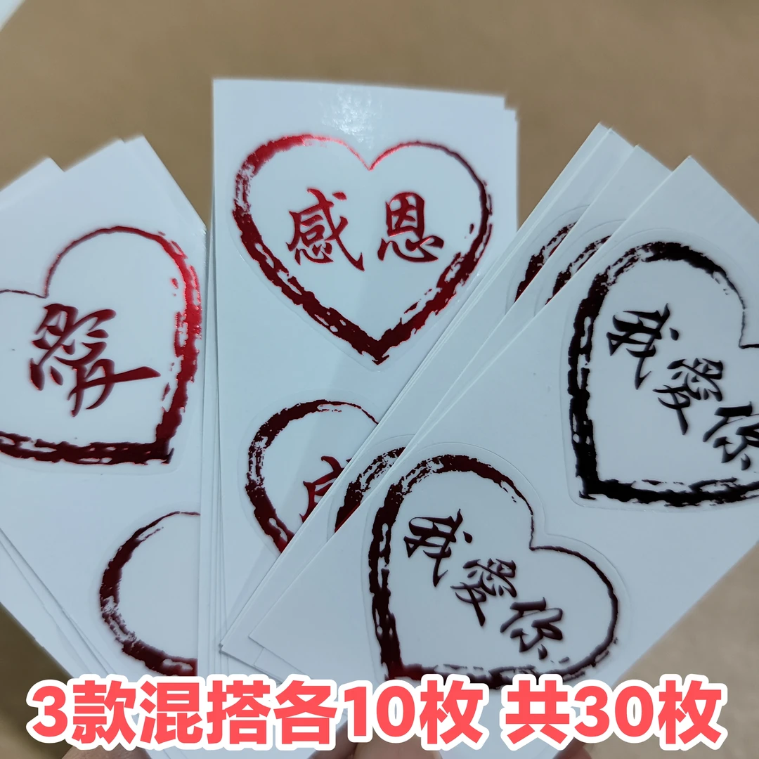【老师推荐】零极限能量贴红金感恩贴谢谢你我爱你爱心贴纸 30枚