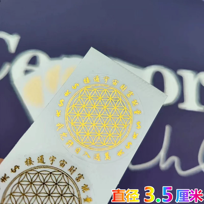 【老师推荐】零极限生命之花能量贴接通宇宙财富能量我允许日入过万