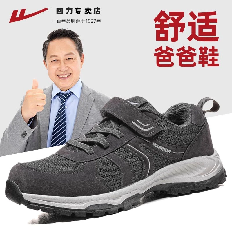 回力爸爸鞋子夏季透气软底舒适运动鞋男父亲鞋老年健步鞋老人鞋
