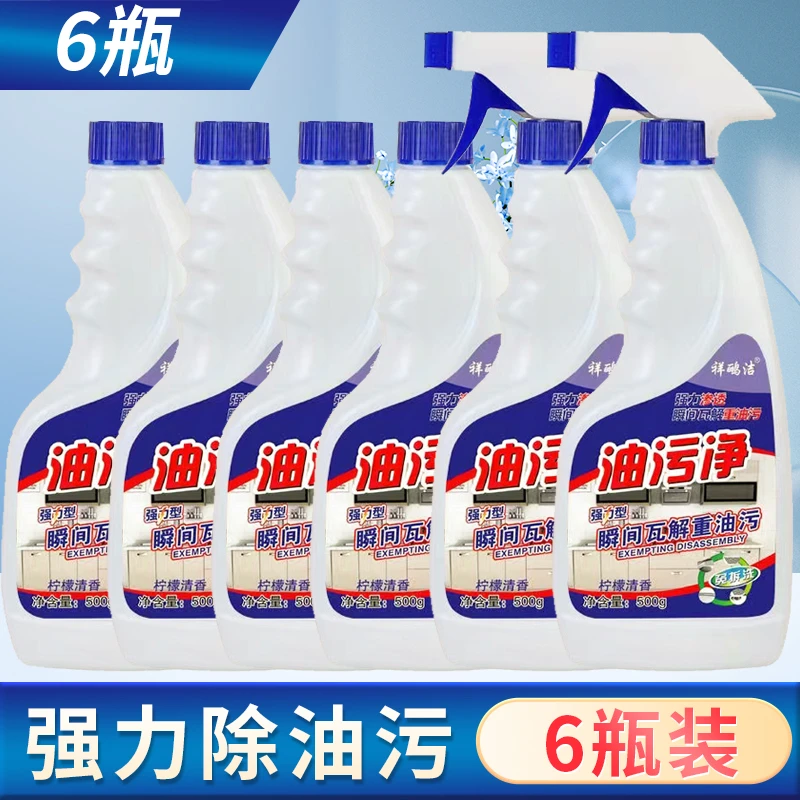 【6瓶装】除油污神器油污净厨房重油污清洁剂清洁油烟机清洗油烟净