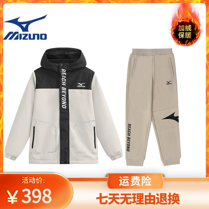 【春季新品】美津浓儿童保暖套装加绒加厚保暖男女外套休闲裤