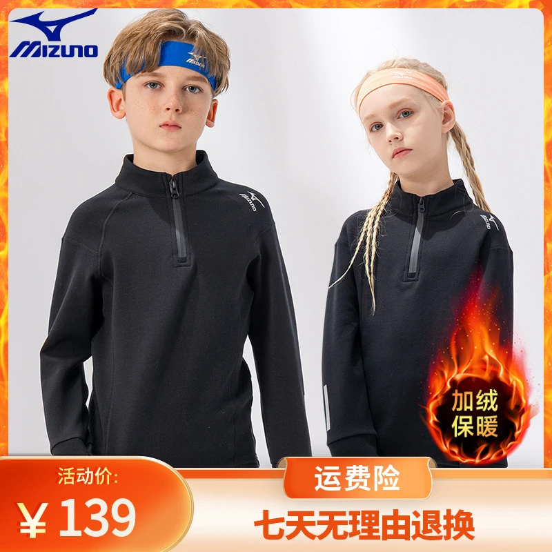 美津浓「空气棉加绒厚」长袖立领卫衣儿童保暖休闲上衣TX24330296-1