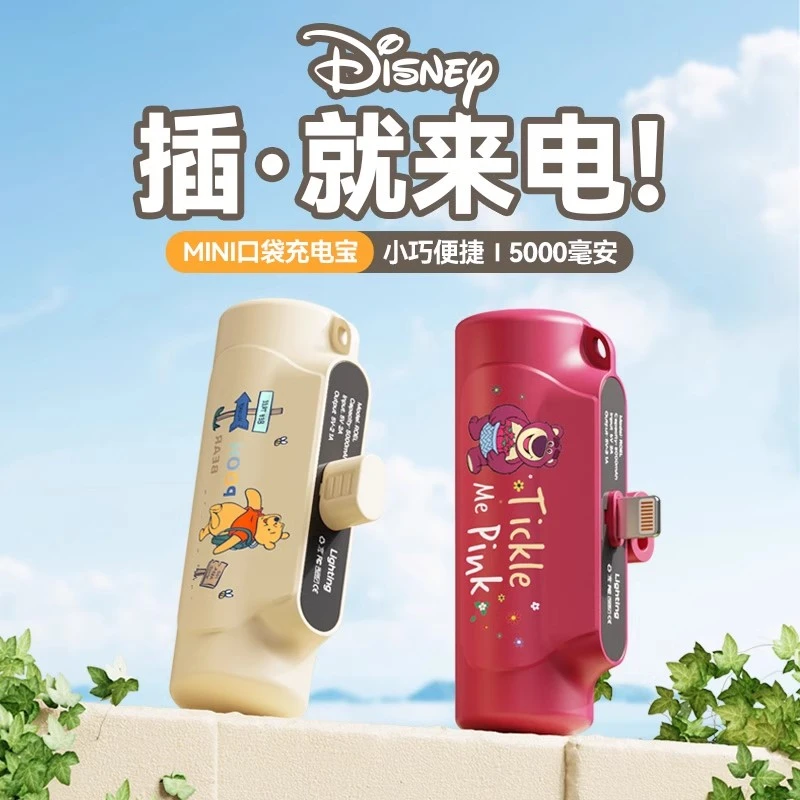 Disney/迪士尼胶囊充电宝快充小巧便捷大容量自带线户外移动电源