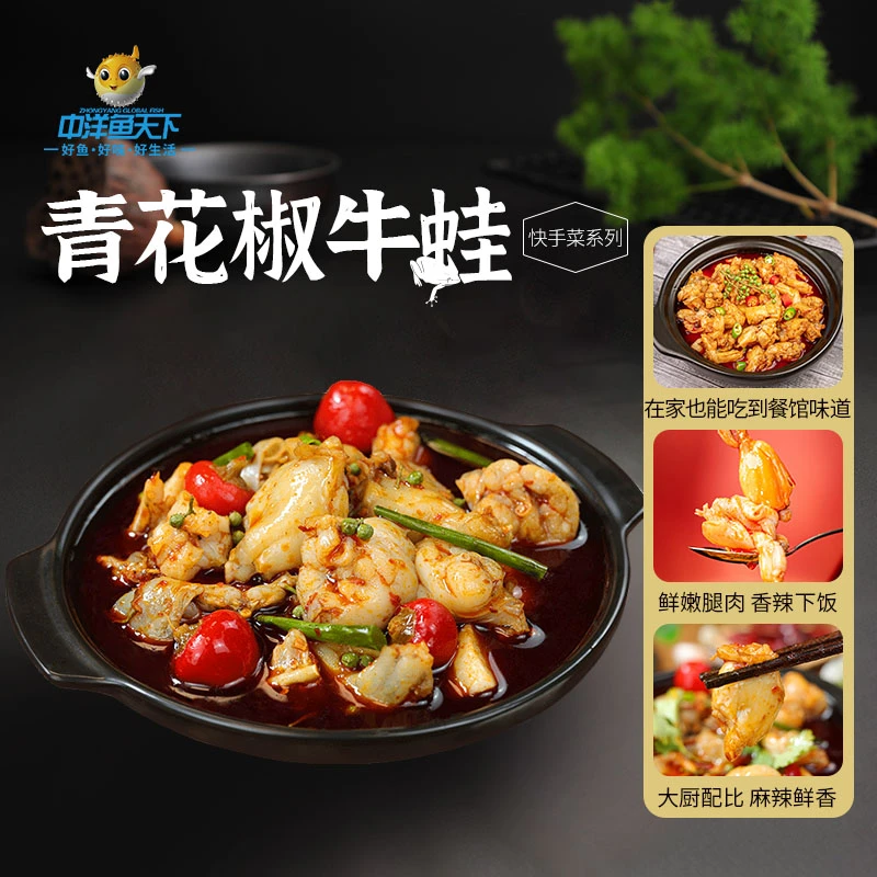 【中洋鱼天下】青花椒牛蛙510g*1/3袋，麻辣鲜香免浆生态养殖特产