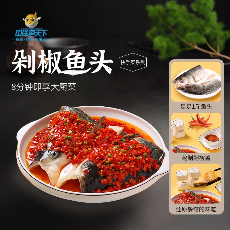【山杨大叔专属】 剁椒鱼头640g 方便菜剁椒湘味十足现杀新鲜滑嫩