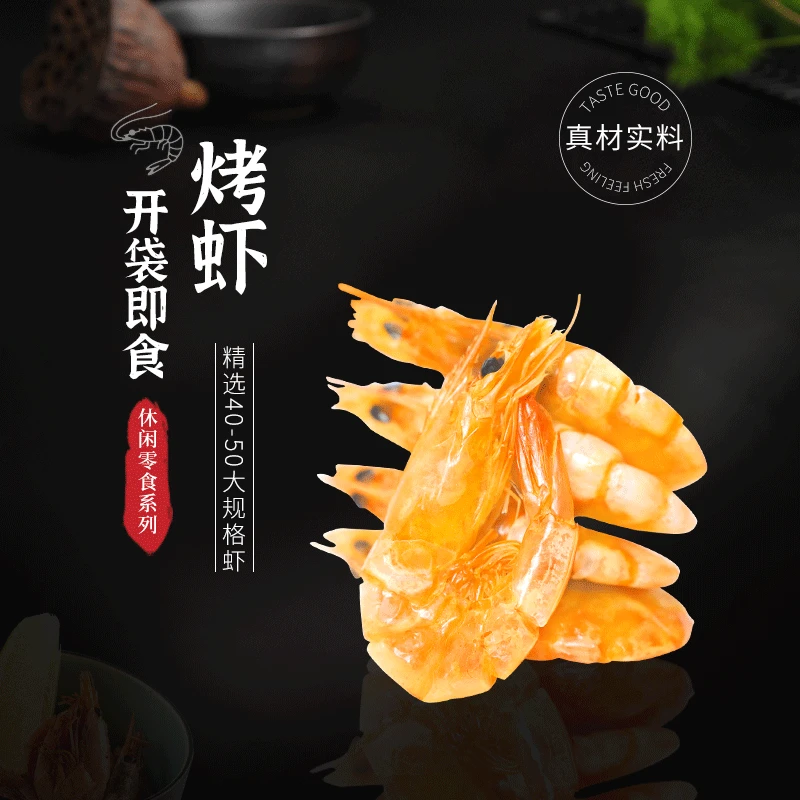 【中洋鱼天下】无油烤虾20g*4袋生态营养活虾无盐即食美味精选