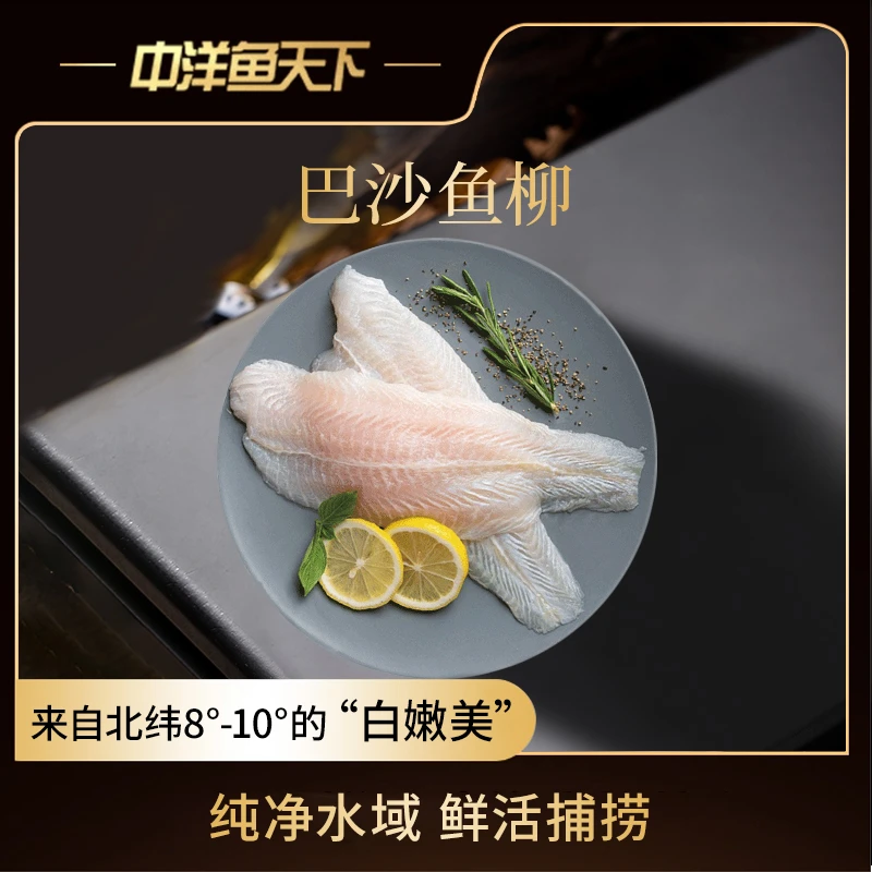 中洋鱼天下3袋 巴沙鱼柳 冷冻去皮无刺鱼排宝宝营养辅食材600g/袋
