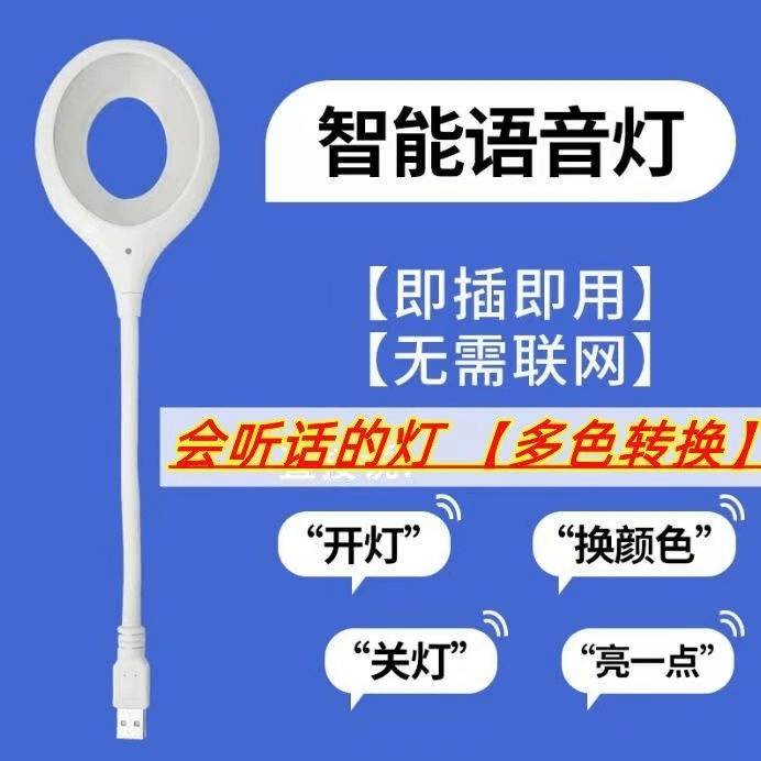 【粉丝专属】智能语音灯台灯语音控制声控开关 LED小夜灯说话控制
