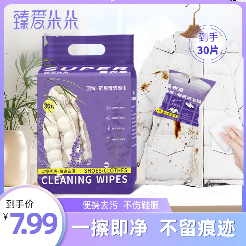 臻爱朵朵羽绒服清洁湿巾免水洗衣物去渍应急去污不留痕便携小包
