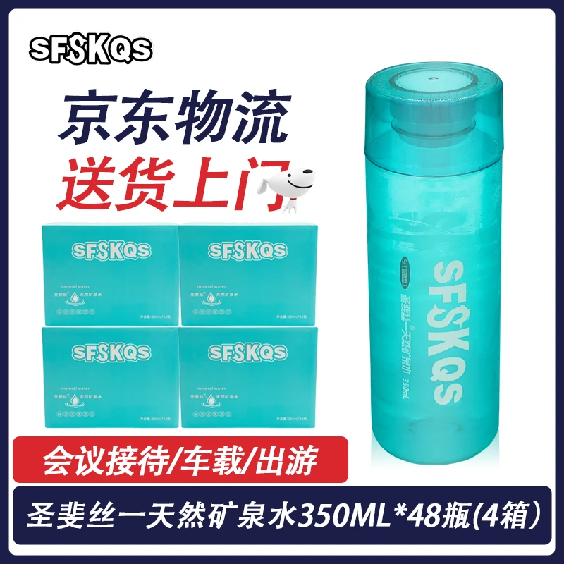 【送货上门】圣斐丝一天然矿泉水偏硅酸饮用水弱碱性水矿物质高端水