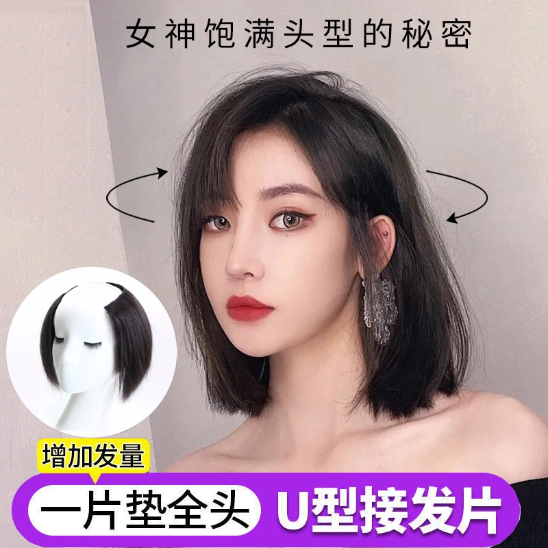假发片女夏增发量u型一片式无痕蓬松头顶内扣锁骨发真发丝接发片
