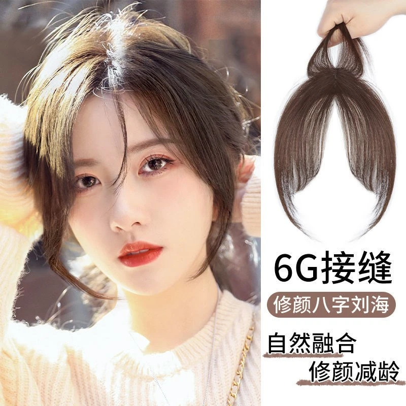 法式八字刘海假发女片补发假刘海自然前额头顶真发发片无痕假发片