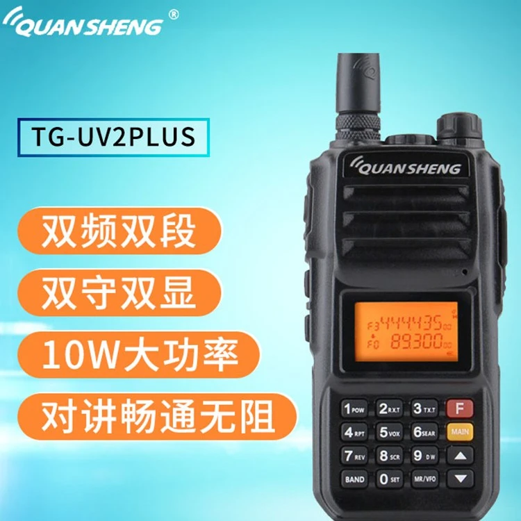 手持泉盛对讲机TG-UV2PLUS大功率10W手台黑金刚 电池充电器民用