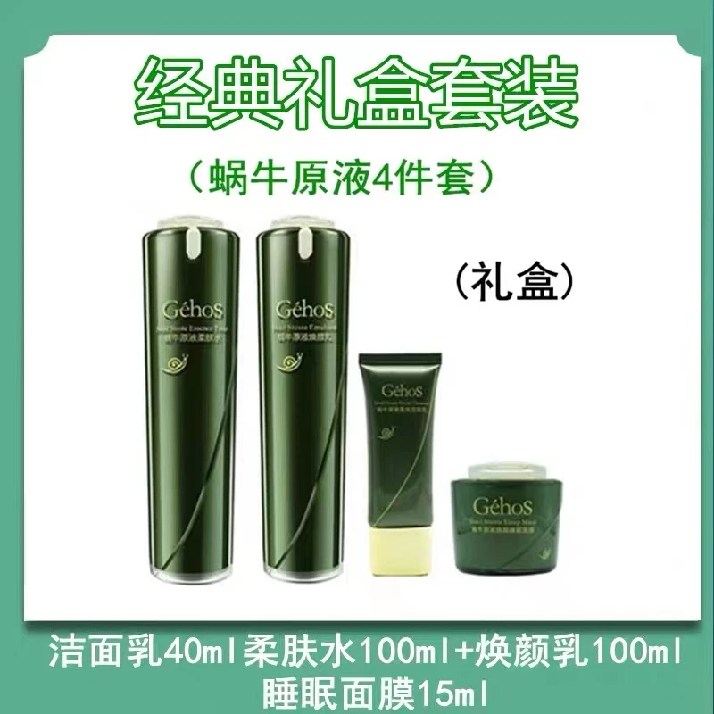 姬存希护肤品套装洗面奶官方正品蜗牛原液修护焕颜乳洁面素颜霜