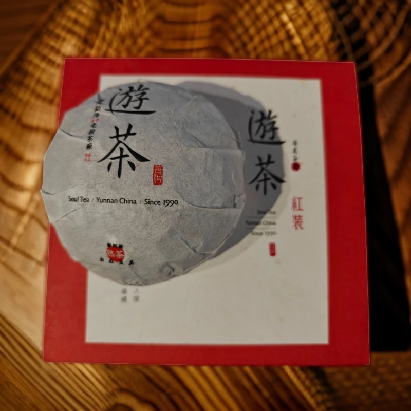 2016年游茶熟茶 普洱茶 生茶250g高端原料耐泡茶保真干仓古树加工