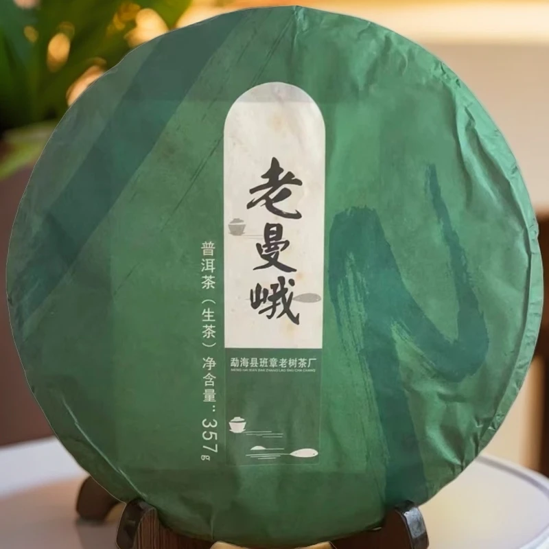 2017年老曼峨 普洱茶 生茶357g高端山头原料耐泡茶气保真干仓