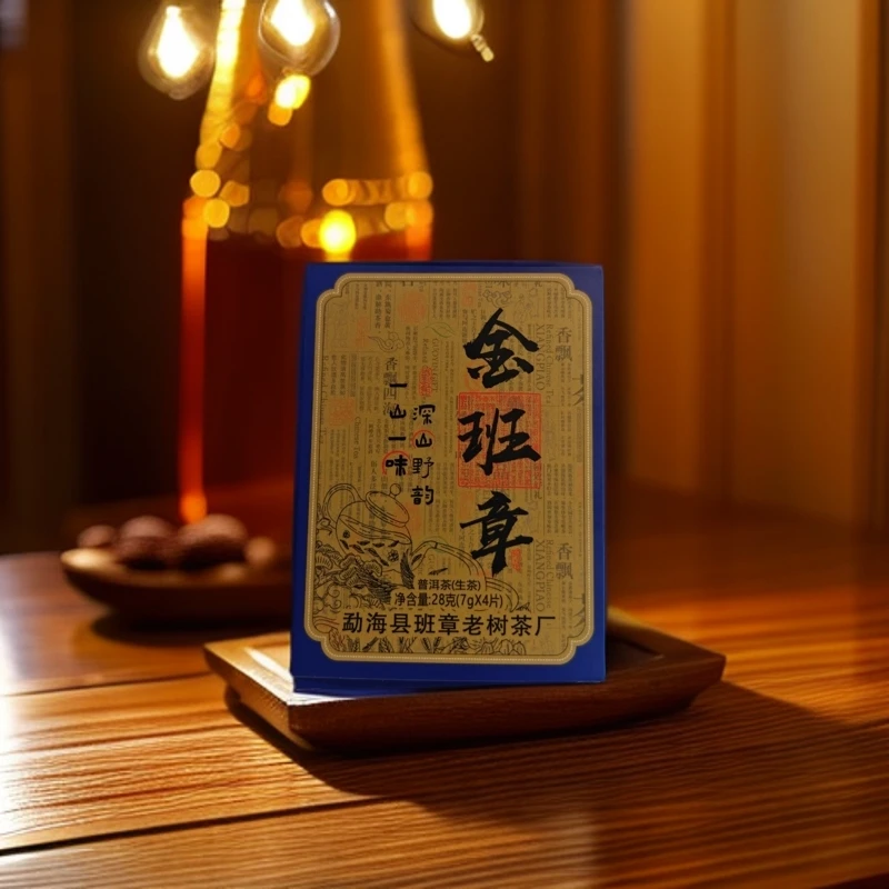 2022年金班章 普洱茶 生茶28g 班章老树茶厂