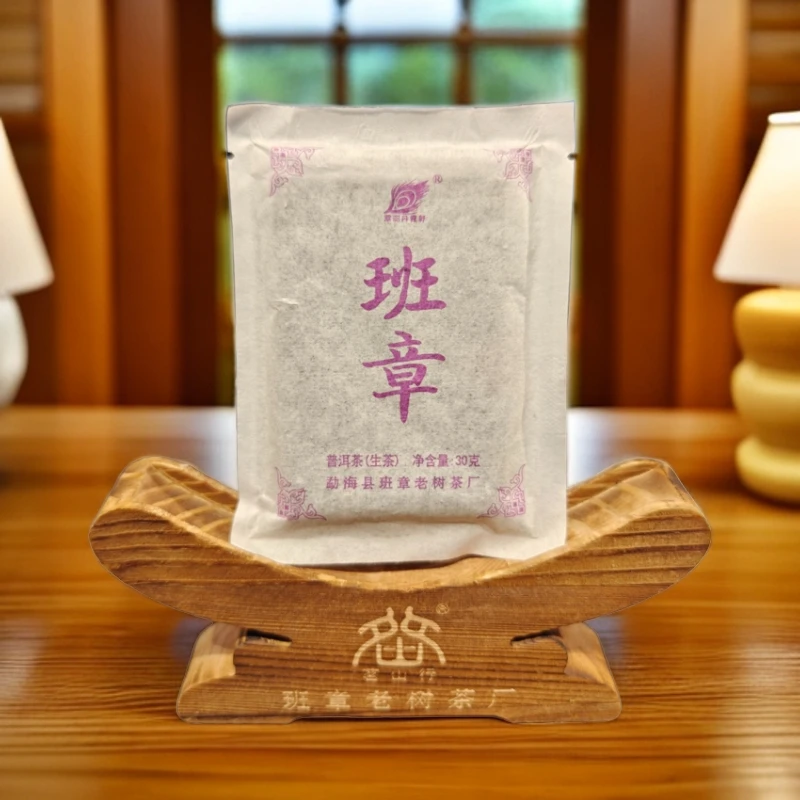 2021年班章小方片 普洱茶 生茶30g