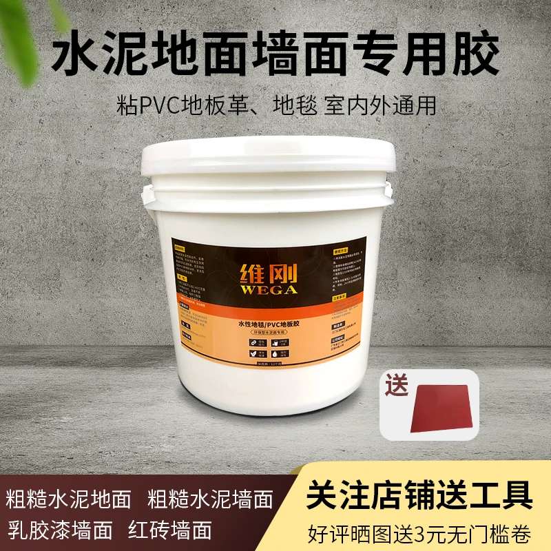 维刚PVC地板革胶水水泥墙面地面通用专用地毯胶墙纸墙贴地贴室外