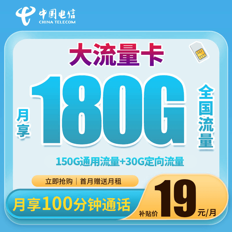 【粉丝福利】电信星卡19元180G全国通用不限速流量卡电话卡-乐创
