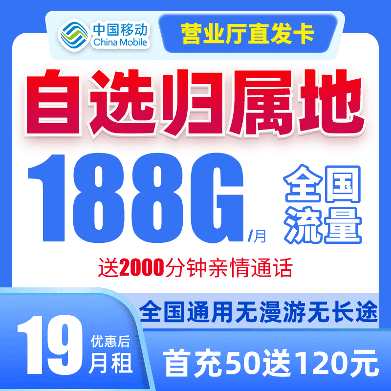 【专属福利】移动188G流量卡手机卡全国通用不限速本地卡亲情通话