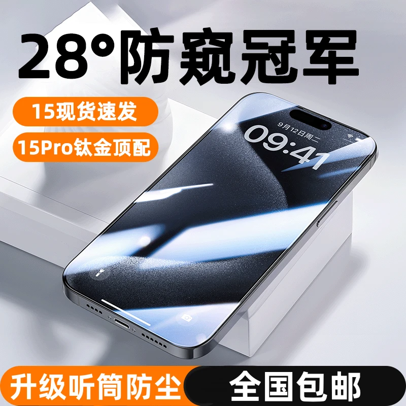 适用苹果16防窥膜iPhone15promax钢化膜新款14pro全屏防指纹防尘