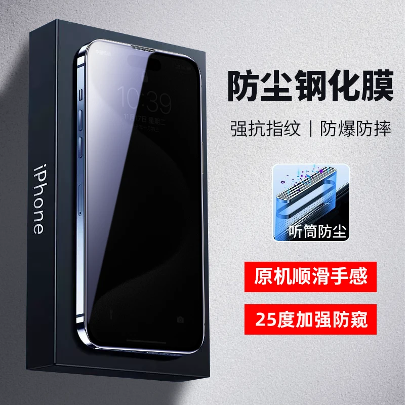 适用iPhone16防窥钢化膜13苹果12全屏防爆防摔14Pro全屏11防窥7/8