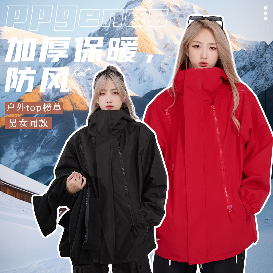 ppge【三合一内胆+48小时发货]男女同款冲锋衣滑雪服防水户外外套