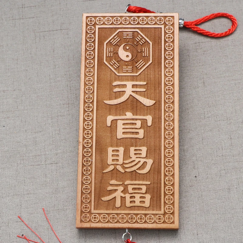 桃木雕刻天官赐福牌