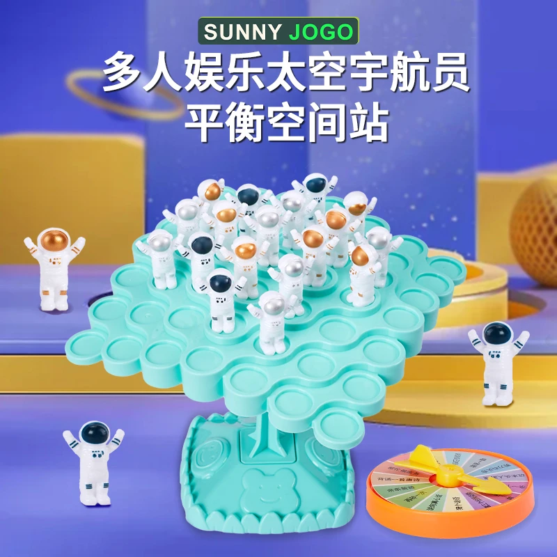 儿童桌面游戏平衡太空人平衡树叠叠乐亲子互动对战益智趣味玩具