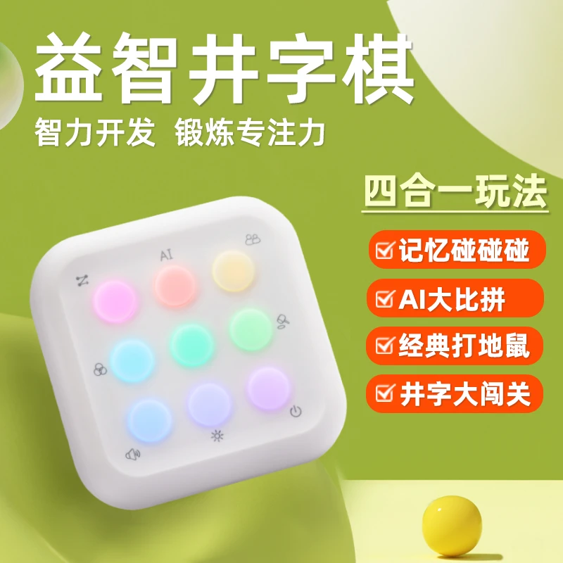 【思维逻辑训练】井字棋益智玩具益智对战玩具儿童趣味亲子全家互动