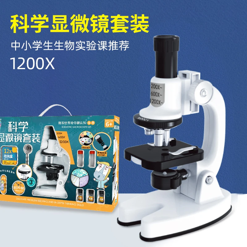儿童显微镜科学实验套装益智玩具小学生男孩女儿童节礼物生日孩子