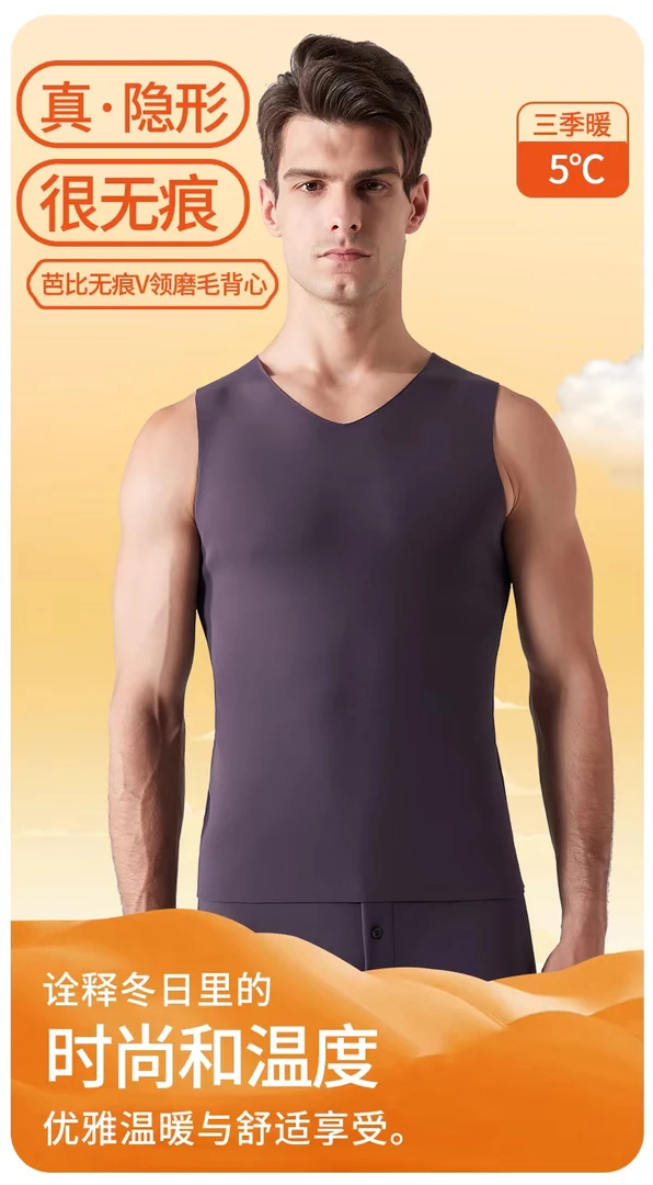 男士芭比无痕保暖背心光滑面磨毛内穿打底上衣防风塑身加厚马甲冬