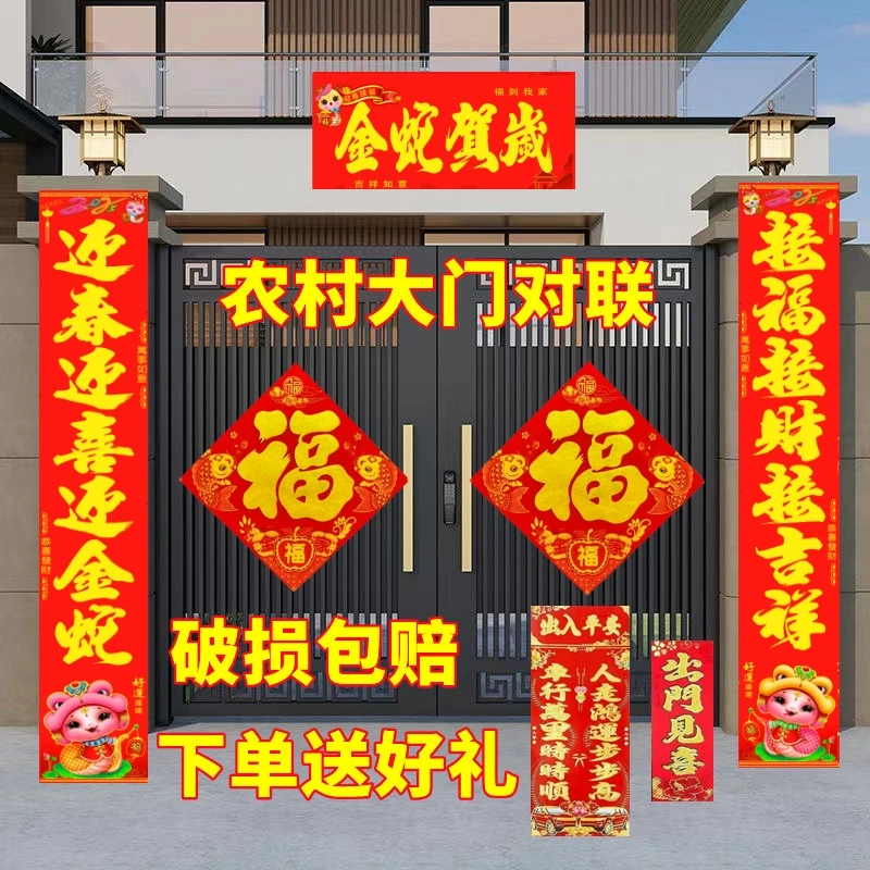 2025蛇年新款生肖对联门神福字大门新年春节农村门贴对联春联全套