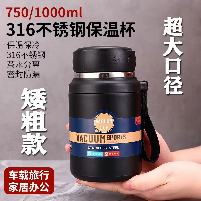 大口径保温杯316不锈钢大容量短粗款水杯男女士车载户外泡茶杯子