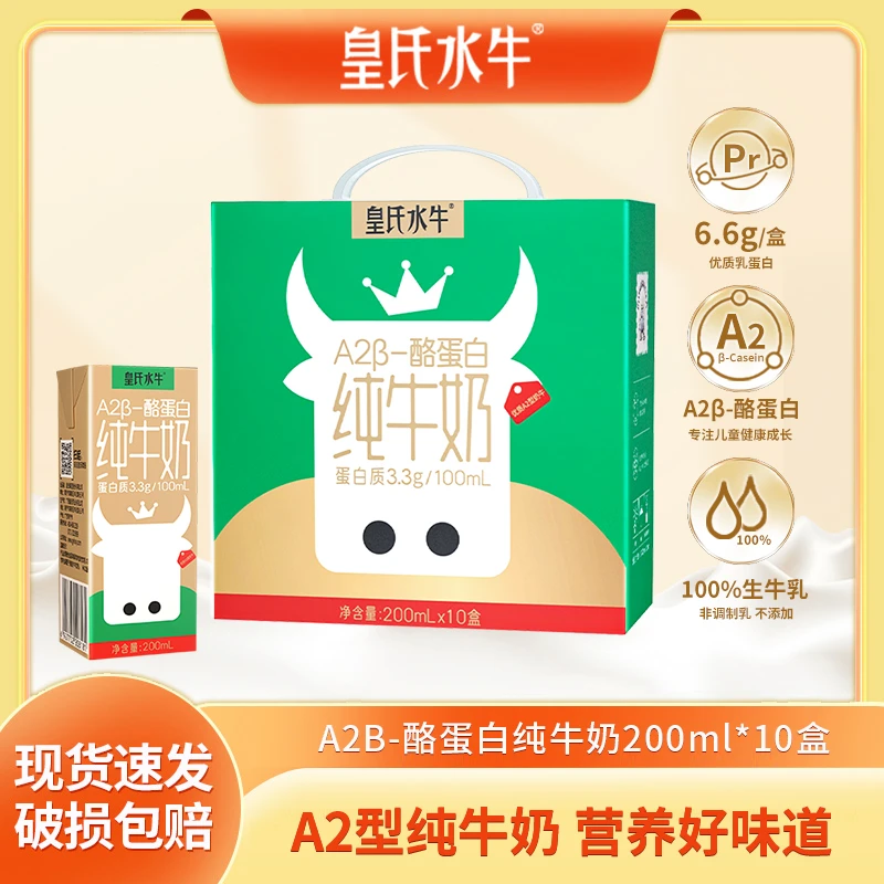 【6月底到期】皇氏A2β酪蛋白纯牛奶200ml*10盒儿童学生营养早餐牛奶